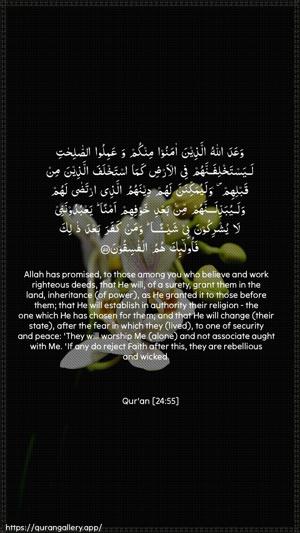 An-Noor Ayah 55 - Arabic + English wallpaper