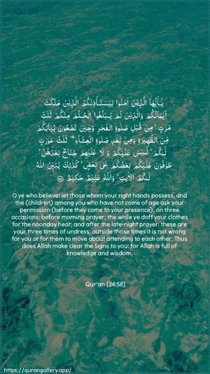 An-Noor Ayah 58 - Arabic + English wallpaper