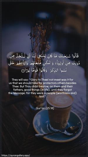 Al-Furqaan Ayah 18 - Arabic + English wallpaper