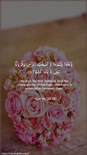 Al-Furqaan Ayah 38 - Arabic + English wallpaper