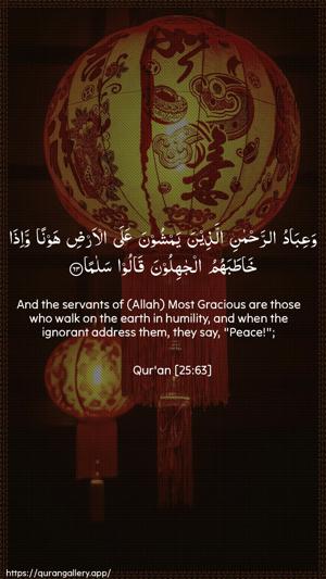 Al-Furqaan Ayah 63 - Arabic + English wallpaper
