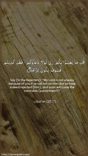 Al-Furqaan Ayah 77 - Arabic + English wallpaper
