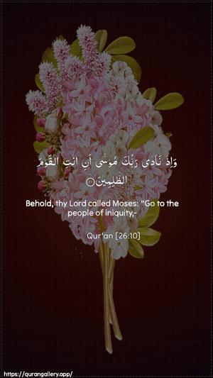 Ash-Shu"araa Ayah 10 - Arabic + English wallpaper