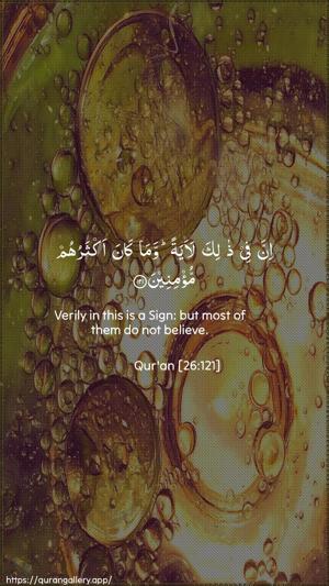 Ash-Shu"araa Ayah 121 - Arabic + English wallpaper