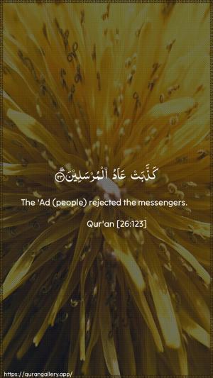 Ash-Shu"araa Ayah 123 - Arabic + English wallpaper