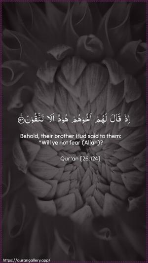 Ash-Shu"araa Ayah 124 - Arabic + English wallpaper