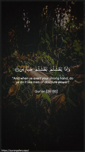 Ash-Shu"araa Ayah 130 - Arabic + English wallpaper