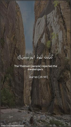 Ash-Shu"araa Ayah 141 - Arabic + English wallpaper
