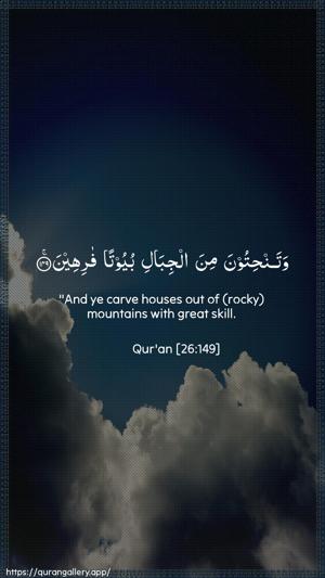 Ash-Shu"araa Ayah 149 - Arabic + English wallpaper