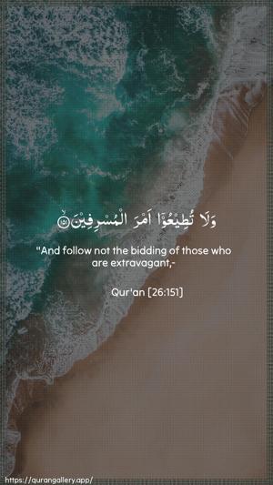 Ash-Shu"araa Ayah 151 - Arabic + English wallpaper