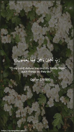 Ash-Shu"araa Ayah 169 - Arabic + English wallpaper