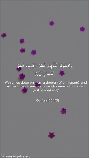 Ash-Shu"araa Ayah 173 - Arabic + English wallpaper