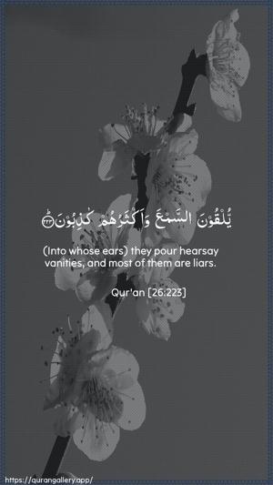 Ash-Shu"araa Ayah 223 - Arabic + English wallpaper