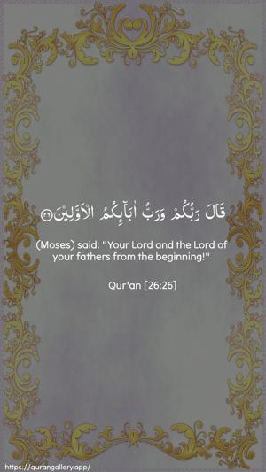 Ash-Shu"araa Ayah 26 - Arabic + English wallpaper