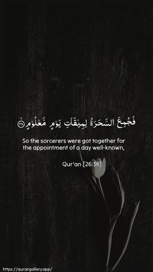 Ash-Shu"araa Ayah 38 - Arabic + English wallpaper