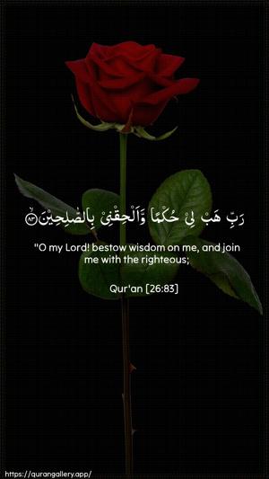 Ash-Shu"araa Ayah 83 - Arabic + English wallpaper