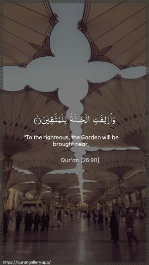 Ash-Shu"araa Ayah 90 - Arabic + English wallpaper