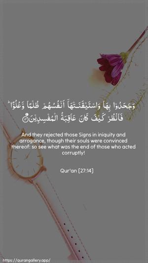 An-Naml Ayah 14 - Arabic + English wallpaper