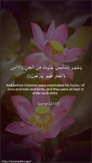 An-Naml Ayah 17 - Arabic + English wallpaper