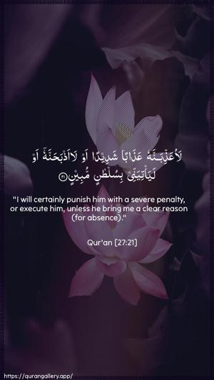 An-Naml Ayah 21 - Arabic + English wallpaper