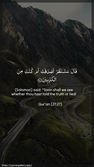 An-Naml Ayah 27 - Arabic + English wallpaper