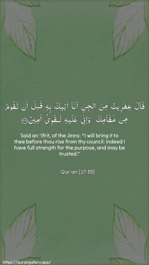 An-Naml Ayah 39 - Arabic + English wallpaper