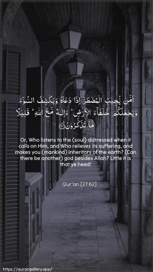 An-Naml Ayah 62 - Arabic + English wallpaper