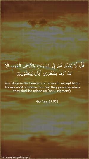 An-Naml Ayah 65 - Arabic + English wallpaper