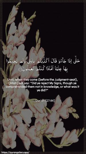 An-Naml Ayah 84 - Arabic + English wallpaper