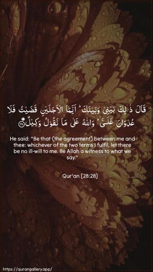 Al-Qasas Ayah 28 - Arabic + English wallpaper