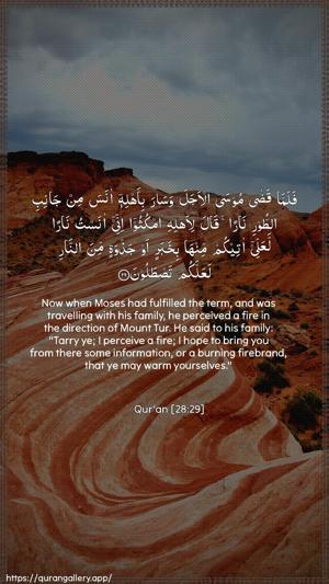 Al-Qasas Ayah 29 - Arabic + English wallpaper