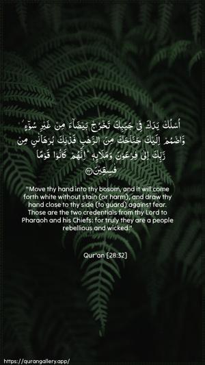 Al-Qasas Ayah 32 - Arabic + English wallpaper