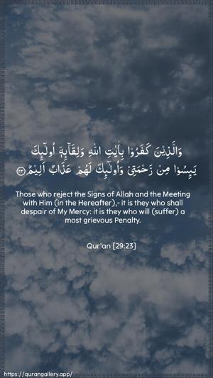 Al-Ankaboot Ayah 23 - Arabic + English wallpaper
