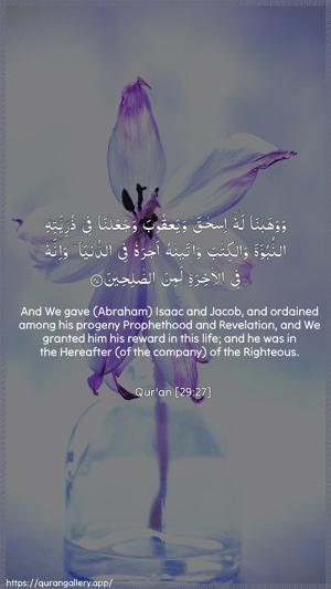 Al-Ankaboot Ayah 27 - Arabic + English wallpaper