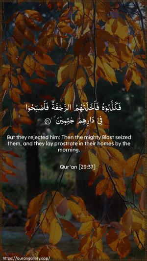 Al-Ankaboot Ayah 37 - Arabic + English wallpaper
