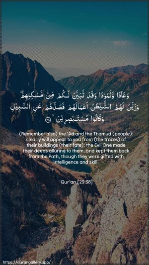 Al-Ankaboot Ayah 38 - Arabic + English wallpaper