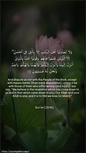 Al-Ankaboot Ayah 46 - Arabic + English wallpaper