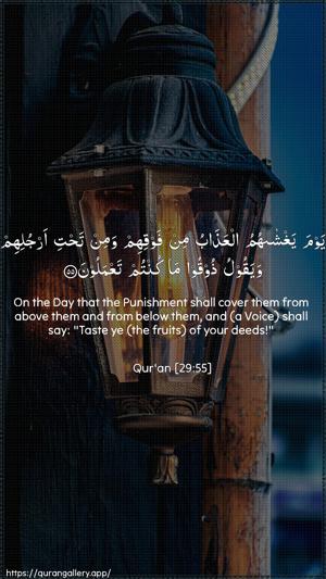 Al-Ankaboot Ayah 55 - Arabic + English wallpaper
