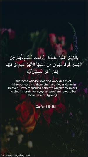 Al-Ankaboot Ayah 58 - Arabic + English wallpaper