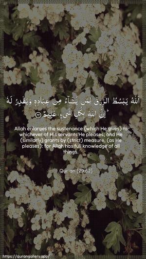 Al-Ankaboot Ayah 62 - Arabic + English wallpaper