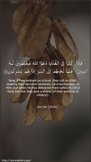 Al-Ankaboot Ayah 65 - Arabic + English wallpaper