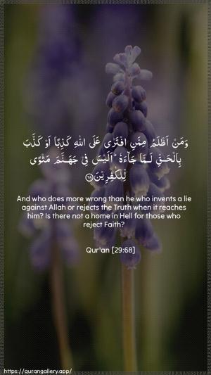Al-Ankaboot Ayah 68 - Arabic + English wallpaper