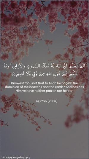 Al-Baqara Ayah 107 - Arabic + English wallpaper