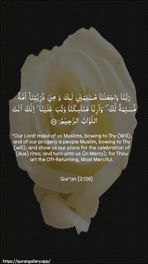 Al-Baqara Ayah 128 - Arabic + English wallpaper