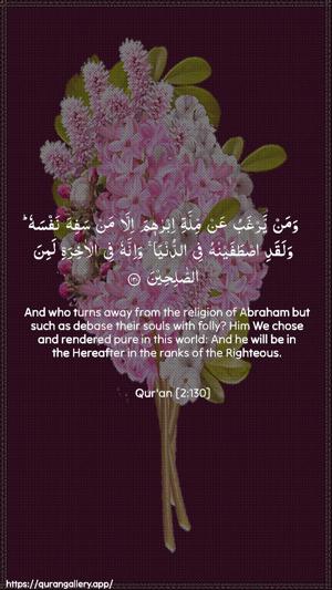 Al-Baqara Ayah 130 - Arabic + English wallpaper