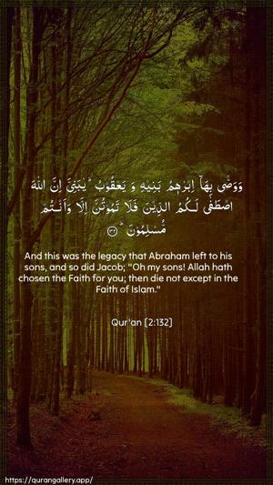 Al-Baqara Ayah 132 - Arabic + English wallpaper