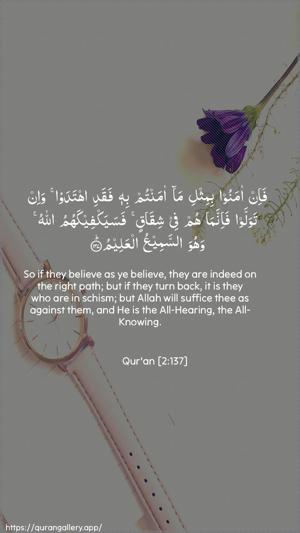 Al-Baqara Ayah 137 - Arabic + English wallpaper