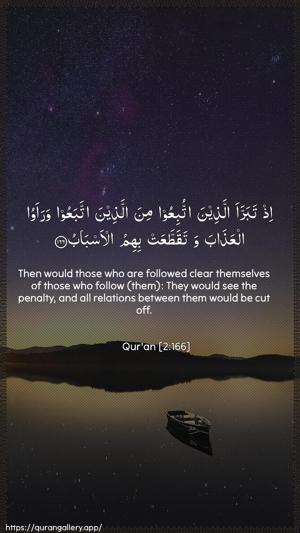 Al-Baqara Ayah 166 - Arabic + English wallpaper