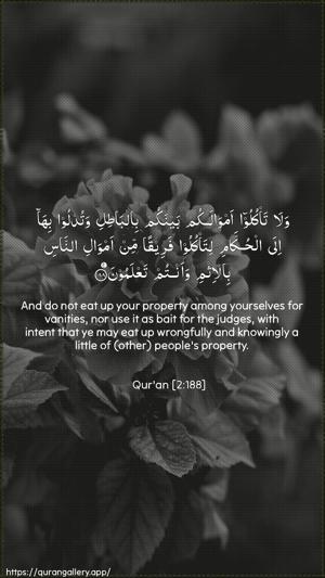 Al-Baqara Ayah 188 - Arabic + English wallpaper