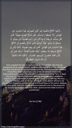 Al-Baqara Ayah 196 - Arabic + English wallpaper